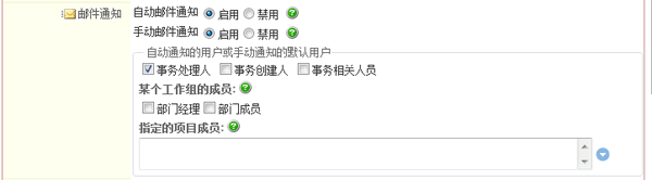邮件通知规则设定