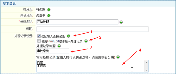处理步骤设置