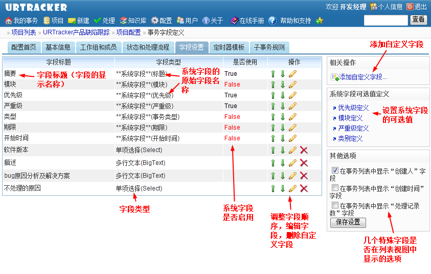 事务字段定义