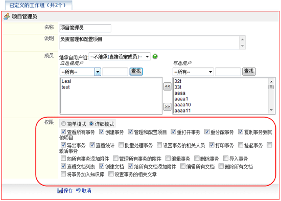 工作组权限设置