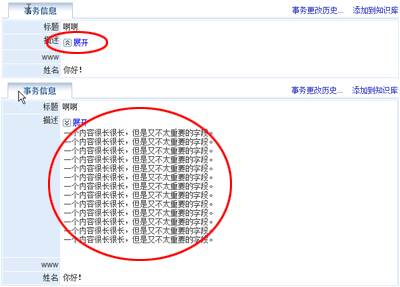 折叠显示字段