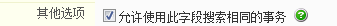 搜索具有相同字段值的事务