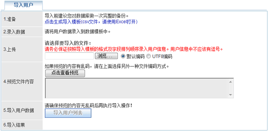 批量导入用户