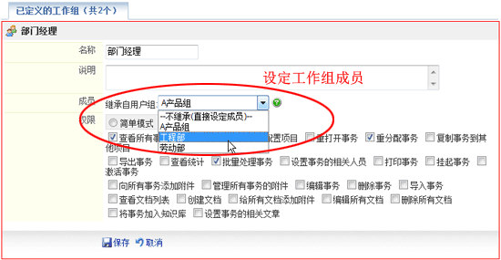 工作组成员设定