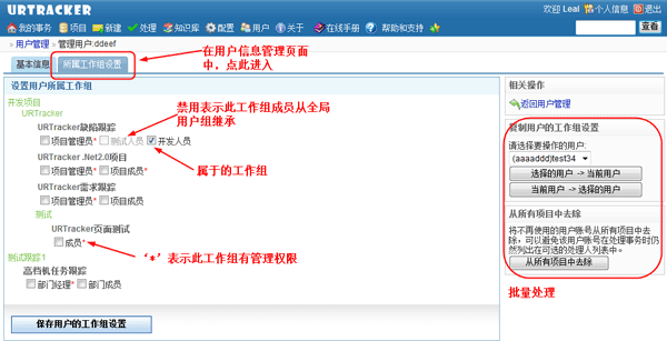 设置用户的工作组