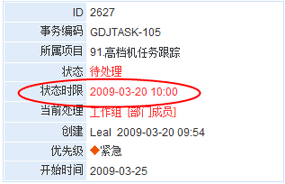 事务状态到期时间