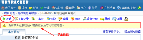 激活事务。