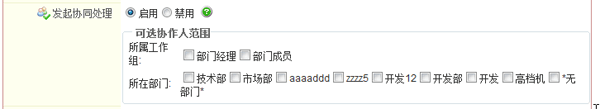 协同处理配置