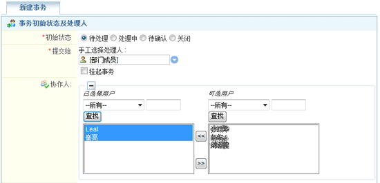 发起协同处理