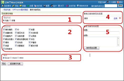 导出事务列表