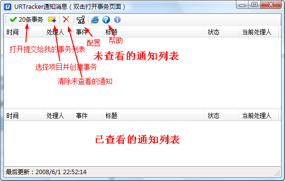 urtracker 桌面助手