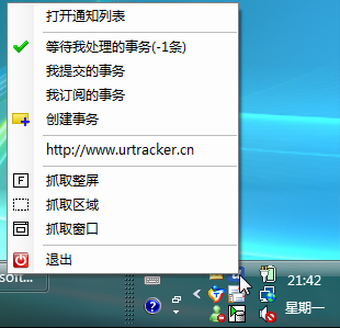 urtracker 桌面助手