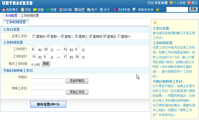 工作时间设置