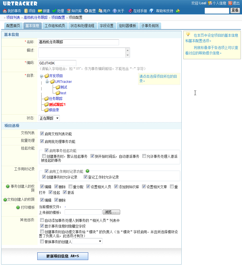 编辑项目信息