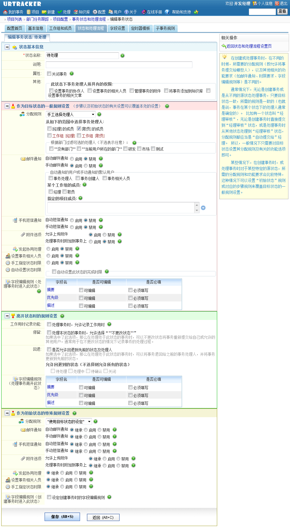 编辑事务状态