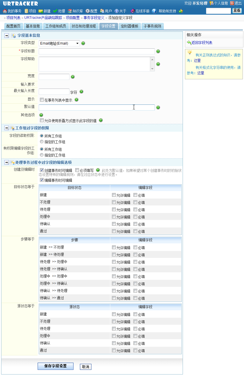 添加或编辑字段