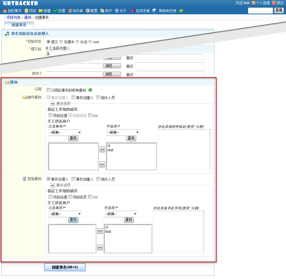URTracker支持灵活的通知功能