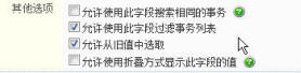 文本类型字段选项