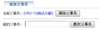 更改父事务