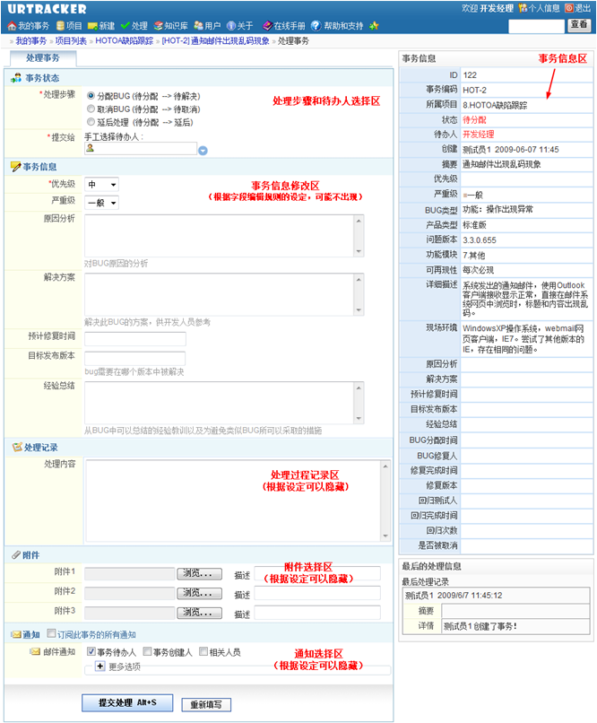 项目经理分配BUG